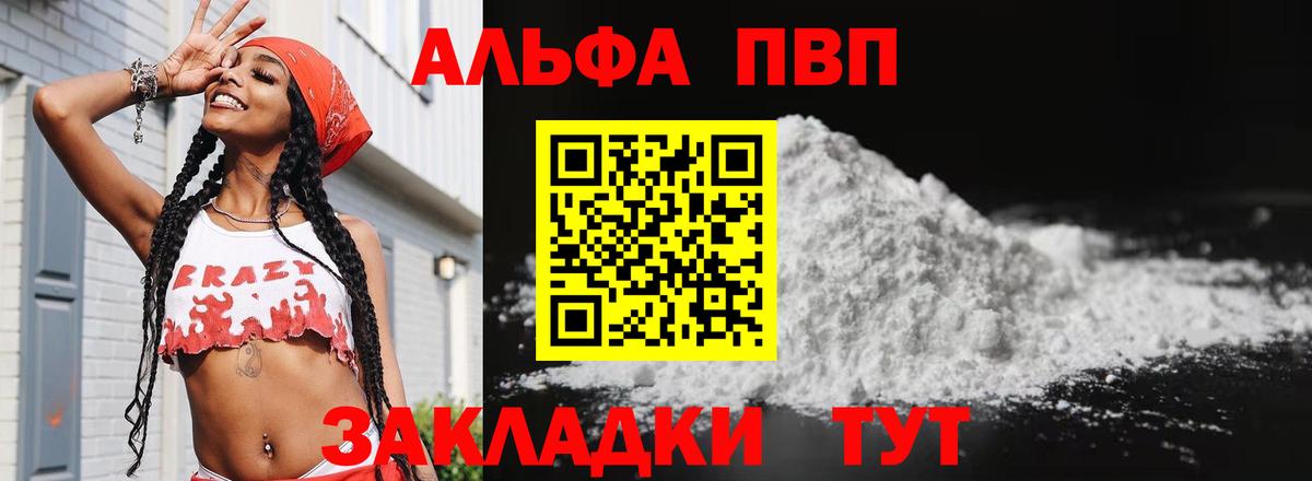 Alpha PVP мука Междуреченск