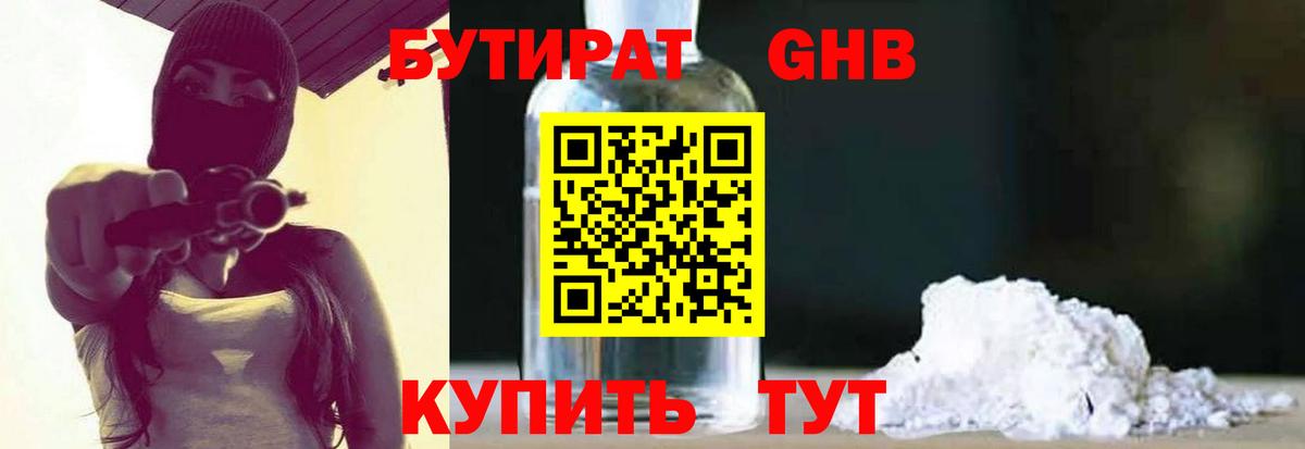 БУТИРАТ Butirat  Вход с VPN  БУТИРАТ  Междуреченск 