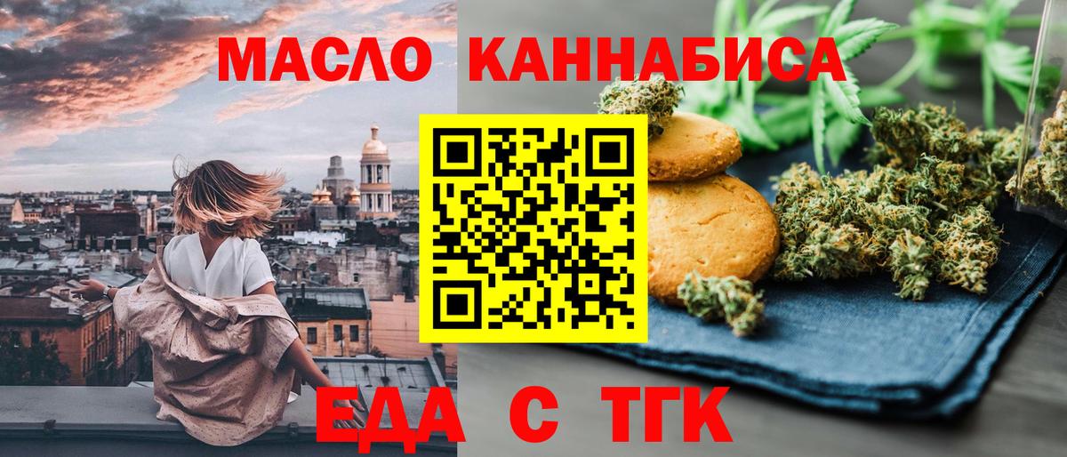 Печенье с ТГК конопля  Вход с VPN  Междуреченск 