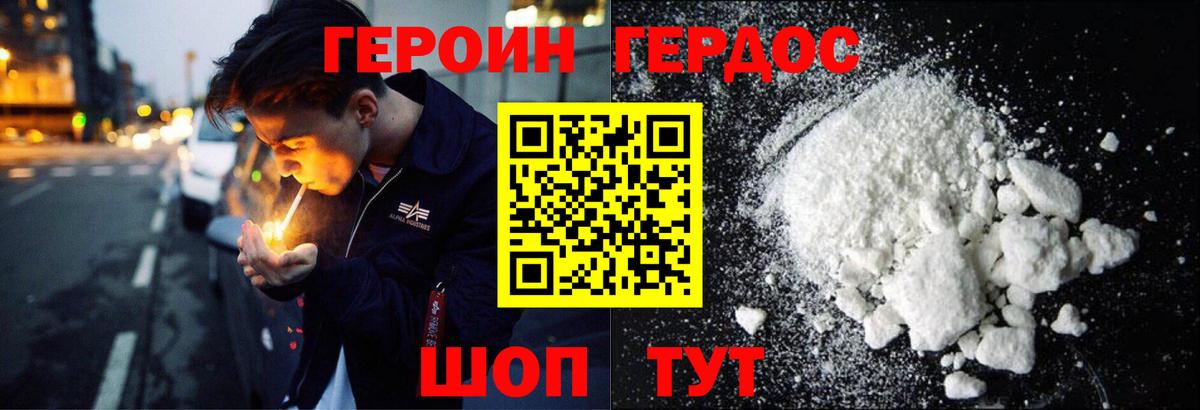 Героин Heroin Междуреченск