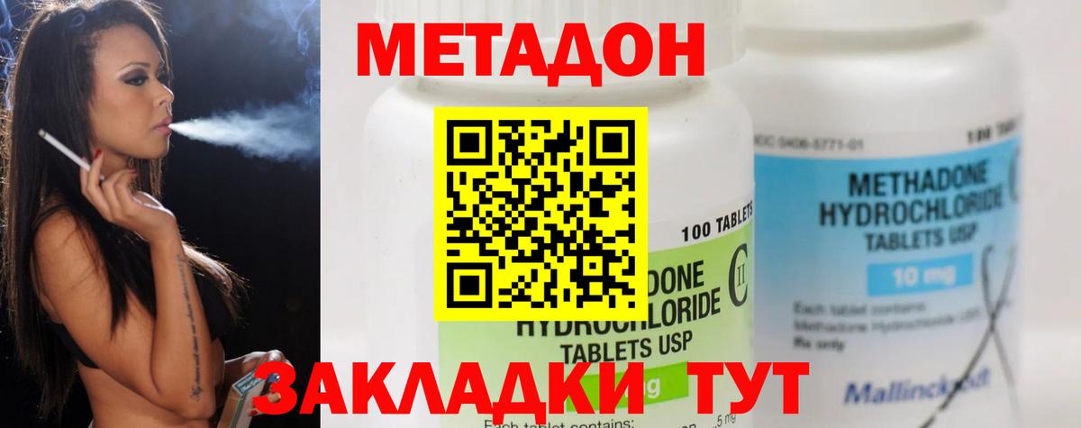 Метадон кристалл Междуреченск