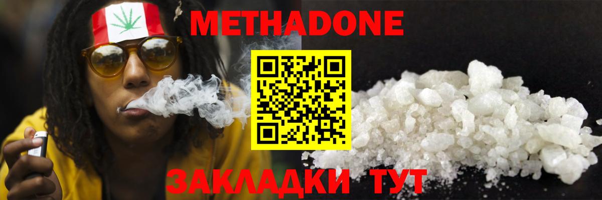 Междуреченск  МЕТАДОН VHQ  Вход с VPN  Метадон кристалл 
