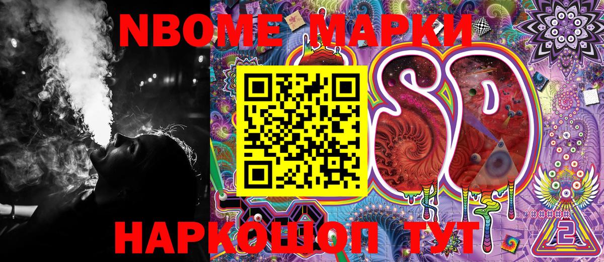 Марки N-bome 1,5мг Междуреченск