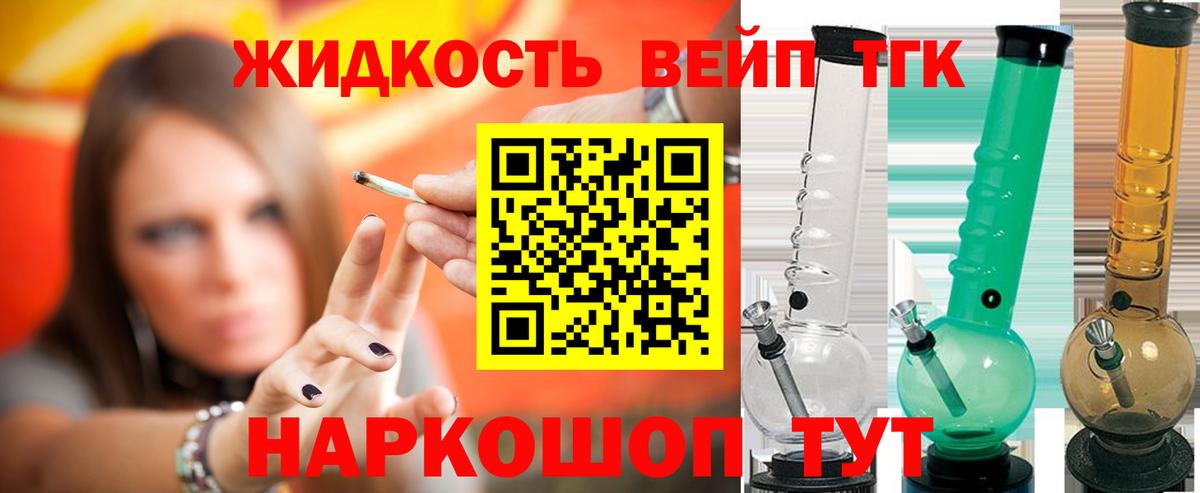 Дистиллят ТГК вейп Междуреченск